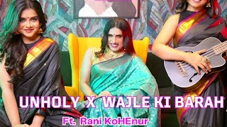 Unholy X Wajle Ki Bara ft Rani KoHEnur Antara Nandy Ankita Nandy  GungunaLe [upl. by Larkin]