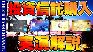 アメリカンエキスプレスクレジットカード💳チャージルート実演解説📝 [upl. by Arima]