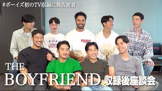 『ボーイフレンド』仲良し9人が座談会でわちゃわちゃ！“ボーイズ”たちの初テレビ収録に独占密着 [upl. by Onitrof]