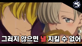 일곱 개의 대죄 계명의 부활 24화 Korean Dub [upl. by Angelina]