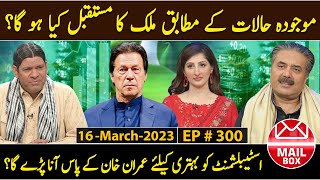 Mailbox with Aftab Iqbal  16 March 2023  Episode 300  Aftabiyan [upl. by Lledor594]