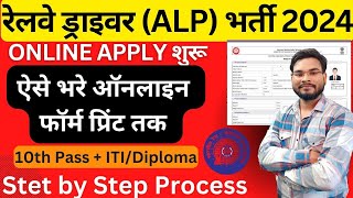 RRB ALP Online Form 2024 Kaise Bhare  Railway ALP vacancy 2024 Form Kaise Bhare  ALP Online Form [upl. by Brana]