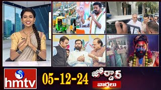 జోర్దార్ వార్తలు  Jordar news  Full Episode  05122024  hmtv [upl. by Perr]