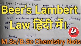 Beers Lambert Law in hindiMScBSc Chemistry Nots By Lakshman Sir [upl. by Nanaek]