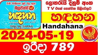 Handahana 0789 today Lottery Result 20240519 අද හඳහන ලොතරැයි අංක Lotherai dinum 789 NLB hadahana [upl. by Kilah]