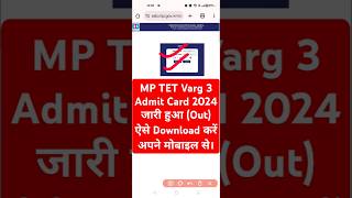 🔵MP TET Varg 3 Admit Card 2024 Out  MP TET Varg 3 Admit Card 2024 Kaise Download Kare  mptetvarg3 [upl. by Hollis416]