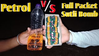 For Diwali  Petrol VS Full Packet Sutli Bamb एक्सपेरिमेंट मध्ये खूप मजा आली [upl. by Gillie677]