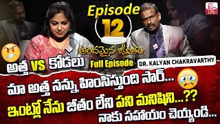 Andamaina Jeevitham Episode  12  Best Moral Video  Dr Kalyan Chakravarthy Sumantv Life Real Show [upl. by Irreg]