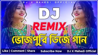 ভোজপুরি ডিজে গান  TikTok viral Gaan  টিকটক ভাইরাল গান  Dj Gan  ভোজপুরি গান  টিক টক ভাইরাল ডিজে [upl. by Torp]