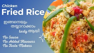 ഫ്രൈഡ് റൈസ് ഇങ്ങനെയും തയ്യാറാക്കാം  Tasty Chicken Fried Rice  No Soya Sause  No Tastemakers [upl. by Desmund852]