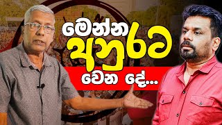 මෙන්න අනුරට වෙන දේ  Sasiru TV [upl. by Lili]