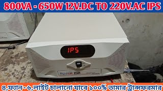 800VA Ips price in Bangladesh  12V to 220V  650W ips  Natasah FC Circuit  Indian ips circuit [upl. by Cruickshank]