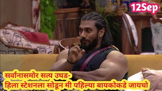 बापरे संग्रामने सांगितलं सत्यमला दोन बायका आहेत Biggboss Season5बिगबॉस मराठी 5 Biggboss Marathi 5 [upl. by Nylirehs]