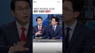 윤상현 “러시아군 사상자 100만명 넘어북한군 목숨값 김정은 금고로”여의도초대석 [upl. by Tychon]