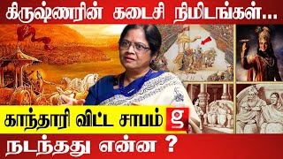 திருவல்லிக்கேணிக்கும் மகாபாரதத்துக்கும் உள்ள தொடர்பு  Untold story of Mahabharatham  Jayasree [upl. by Rolyat]