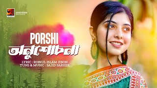 Onushochona  অনুশোচনা  Porshi  Bangla Song 2023  Official Bangla Lyrical Video 2023 [upl. by Davidde]