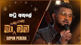 Katu Akule කටු අකුලේ  Supun Perera  Ma Nowana Mama  TV Derana [upl. by Sanburn]