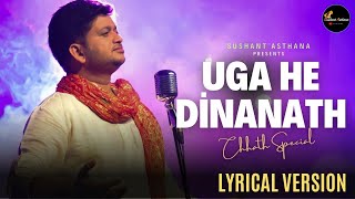 UGA HE DINANATH  उगs हे दीनानाथ  LYRICAL  SUSHANT ASTHANA  CHHATH 2024  सुशांत अस्थाना [upl. by Sternberg]