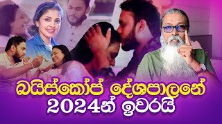 quot දමිතා ඩෑම් පියදාස ආදර කතාවට කෙළවුණු හැටි…quot [upl. by Acsisnarf]