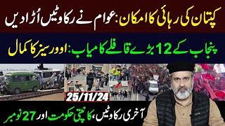 Long March Chances of Imran Khans Release from Jail  Why Nov 27 is Important  Imran Khan VLOG [upl. by Lady]