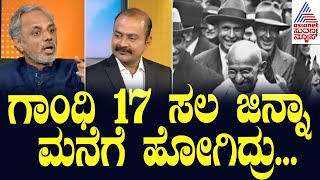 ದೇಶ ವಿಭಜನೆ ಆಗದೆ ಇದ್ರೆ ಈಗಿನ ಅಖಂಡ ಭಾರತ ಹೇಗಿರುತ್ತಿತ್ತು GB Harish  Suvarna News Hour Special [upl. by Llennahs175]