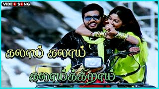 Kalaai Kalaai Kalaaikkirai Video Song in Suriyan Satta Kalloori Movie  Kajni Mithra Kurian [upl. by Luo]