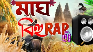 Magh Bihu ASSAMESE RAP SONG 2025 OFFICIAL MUSIC VIDEO  magh bihu new song 2025  magh bihu hit [upl. by Eugatnom]