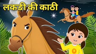 lakdi ki kathi rhymes  hindi rhymes  kids Songs  cartoon video [upl. by Zildjian]