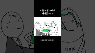 요즘 어떤 노래에 빠져있나요 [upl. by Qifahs]