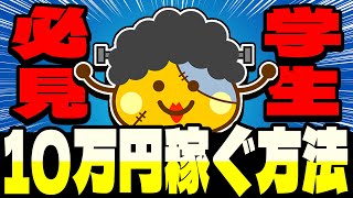 【10月限定】ちょびリッチで10万円GETする方法！学生でもワンチャンあるポイ活教えます！【ポイ活】 [upl. by Andrej89]