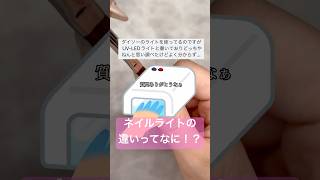 UVライトってなに！？セルフネイル おかば ジェルネイル ジェル ネイル nails おかば 日常 [upl. by Aleak]