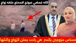 تفاصيل جديده سبب كتل الاستاذه ساره عمار من قبل زميله دكتور ليش شد عيونه وهي ليش لابسه فستان ابيض [upl. by Sankey108]