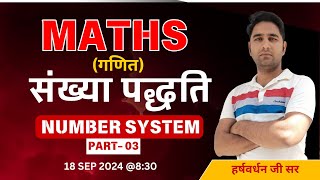 Number System संख्या पद्धति 03 Maths Class 2024  CET 12th LevelGraduation Level 2024 Exam  01 [upl. by Pickar]