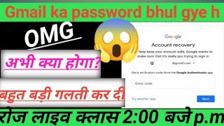 Gmail ka password bhul gye h to pta kre step by step sath me paribhasha bhi ll [upl. by Neram284]