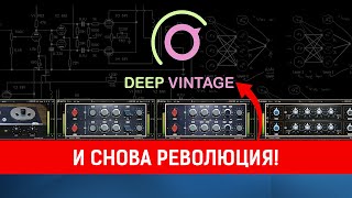 ThreeBody Technology DEEP VINTAGE  Плагины всё ближе к железу [upl. by Gregg]