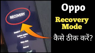 Oppo Recovery Mode Problem  Oppo A5 2020 Coloros Recovery Problem  Oppo A9 2020 Recovery Mode Fix [upl. by Aidnyl70]