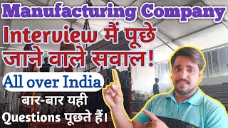 Interview मैं पूछे जाने वाले 5 सवाल Manufacturing company interview Questions  Job interview [upl. by Vinay]