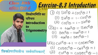 2त्रिकोणमितीय सर्वसमिकाएं सूत्रtrigonometry identity class 10th Mathematics [upl. by Ahsenik]