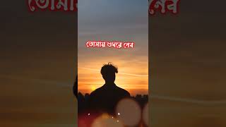 dialogue  shayari  bangla shayari  bangla tiktok  bangla dialogueshortsytshortsviralsadlove [upl. by Goulet]