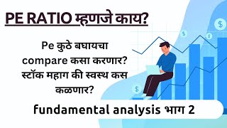 pe ratio in stock market marathi How to find stock overvalue or undervalue compare stock Pe [upl. by Gavrila77]