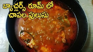 Chepala Pulus In Bachelors Room  How to Make Fish Curry  Fish Curry Recipe  Abbai Babai Cooking [upl. by Afatsum357]