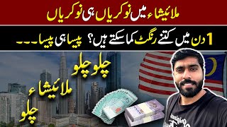 The Ultimate Guide to Finding Jobs in Malaysia  Malaysia Main Log Kitna Kamaty Hain Sameer Vlogs [upl. by Falzetta964]