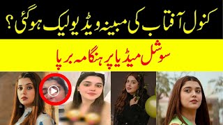 Kanwal Aftab Video Leaked  Titktoker Update  Latest Today Updates  Breaking News [upl. by Zetta]