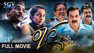 Raaga Kannada Full Movie  Mithra  Bhama  Ramesh Bhat  Avinash  P C Shekar [upl. by Anaili]