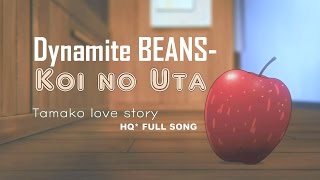 Tamako Market Love Story Dynamite Beans Koi No Uta こいのうた  Love Song HQ Full song [upl. by Nehgaem]