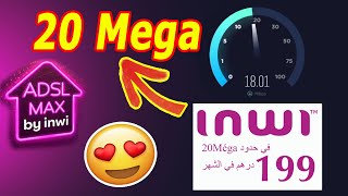 تجربتي مع ADSL MAX By INWI 20 Mega [upl. by Fast]