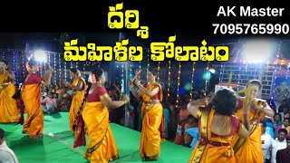 దర్శి మహిళల కోలాటం పార్ట్  1  AK Master kolatam darsi 7095765990 kolatam darsi [upl. by Laith268]