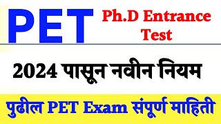 PhD PET Update  2024 साठी नवीन नियम  चिंता वाढली  PET Entrance Update [upl. by Norehc102]