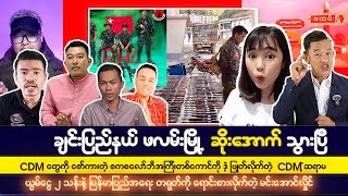 နိုဝင်ဘာလ ၂၂ ရက် မနက်ခင်းသတင်းများ၊ ဖလမ်းမြို့ ဆိုးအောက်သွားပြီ [upl. by Sloatman]