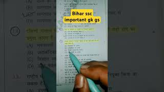 🤗Bihar ssc important gk gs 👮‍♀️bsscinterlevelexamdate shortvideo [upl. by Herries]